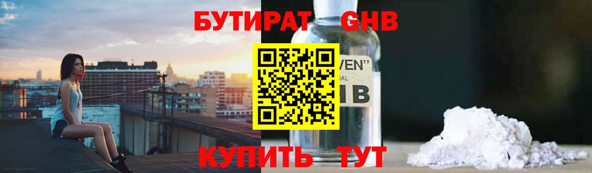 БУТИРАТ 99% Каменск-Шахтинский