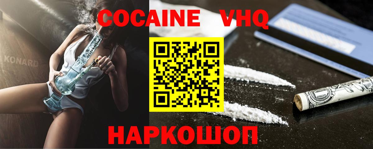 Каменск-Шахтинский  Кокаин FishScale  Кокаин VHQ  Вход с VPN 