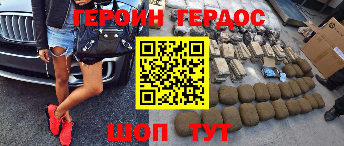 Героин VHQ Каменск-Шахтинский