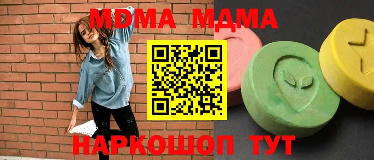MDMA  MDMA молли  МДМА кристаллы  Вход с VPN  Каменск-Шахтинский 