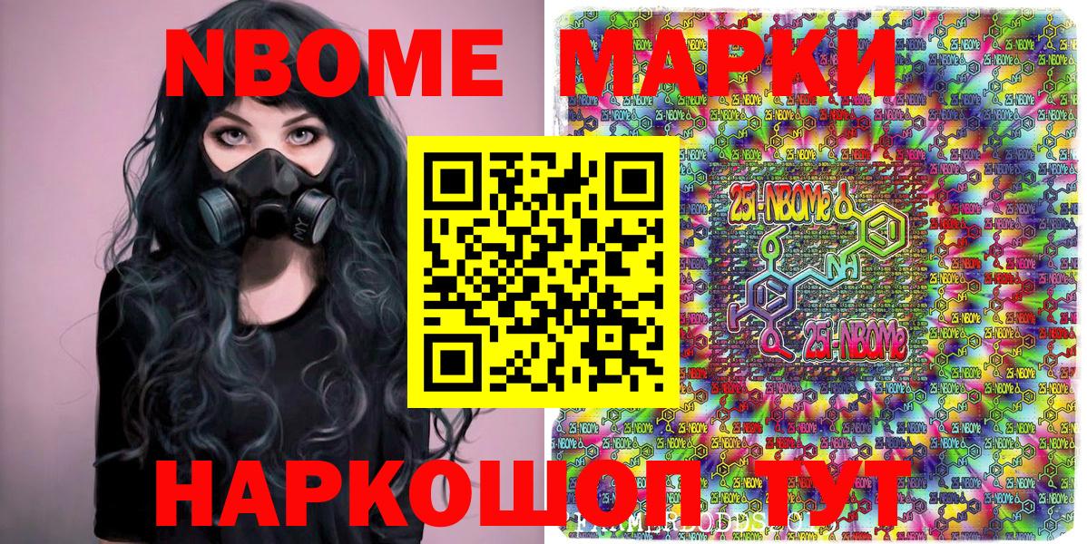 Каменск-Шахтинский  Марки N-bome 1,5мг  Марки N-bome  Вход с VPN 