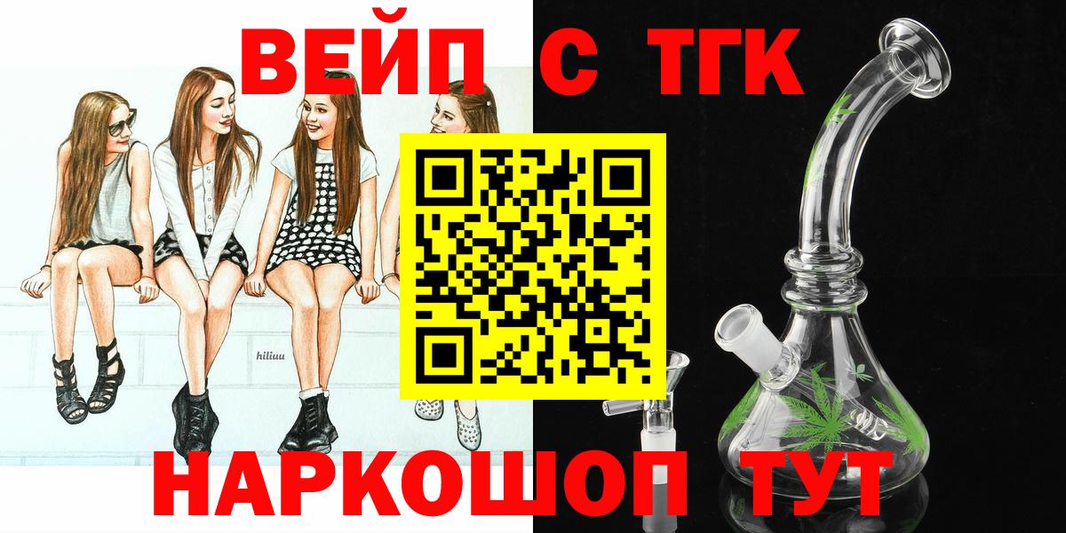 ТГК концентрат  Дистиллят ТГК вейп  Вход с VPN  Каменск-Шахтинский 